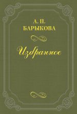 Скачать книгу Грибы автора Анна Барыкова