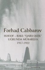 Скачать книгу Hədəf – Bakı: “Qara qızıl” Uğrunda Mübarizə. 1917-1922 автора Fərhad Cabbarov