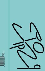 Скачать книгу Хорея автора Марина Кочан