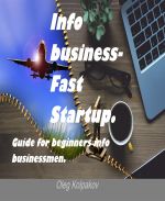 Скачать книгу Info business-Fast Startup.: Guide for beginners info businessmen. Online Business and E-commerce. Create your own online business. автора Олег Колпаков
