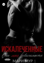 Скачать книгу Искалеченные автора Мари Мур