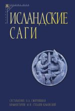 Скачать книгу Исландские саги. Том II автора Сборник