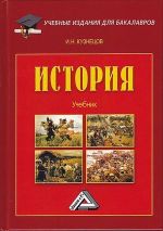 Скачать книгу История автора Игорь Кузнецов