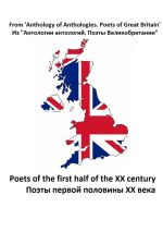 Скачать книгу Из «Антологии антологий. Поэты Великобритании». Поэты первой половины ХХ века автора Томас Гарди (Харди)