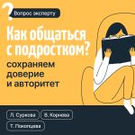 Скачать книгу Как общаться с подростком? Сохраняем доверие и авторитет автора Валентина Корнева
