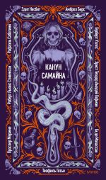 Новая книга Канун Самайна автора Ги де Мопассан