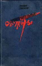 Скачать книгу Колода карт автора Геннадий Семенихин