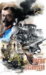 Скачать книгу Кража Казанской автора Евгений Сухов