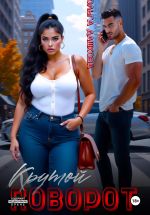 Скачать книгу Крутой поворот автора Ольга Дашкова