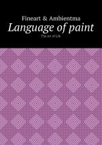 Скачать книгу Language of paint. The Art of Life автора Fineart & Ambientma