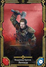 Скачать книгу Легенда 2 автора Владимир Кретов