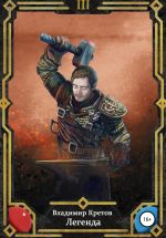 Скачать книгу Легенда 3 автора Владимир Кретов