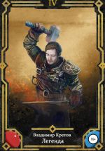 Скачать книгу Легенда 4 автора Владимир Кретов