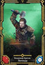 Скачать книгу Легенда 5 автора Владимир Кретов