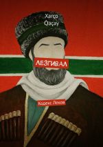 Скачать книгу Лезгивал. Кодекс Леков автора Xarço Q̇açay