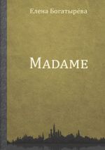 Скачать книгу Madame. История одинокой мадам автора Елена Богатырева