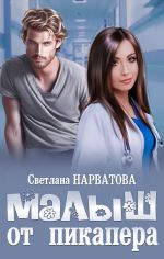 Скачать книгу Женщина: взгляд изнутри автора Светлана Нарватова