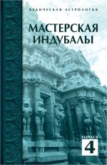 Скачать книгу Мастерская Индубалы. Выпуск 4 автора Индубала