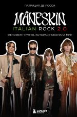 Скачать книгу Måneskin italian rock 2.0. Феномен группы, которая покорила мир автора Патриция Де Росси