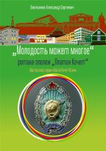 Скачать книгу Молодость может многое автора Александр Омельянюк