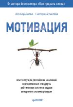 Скачать книгу Мотивация автора Екатерина Киктева