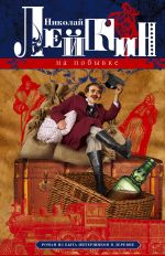 Скачать книгу На побывке. Роман из быта питерщиков в деревне автора Николай Лейкин