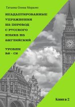 Скачать книгу Неадаптированные упражнения на перевод с русского языка на английский. Уровни B2 – C2. Книга 2 автора Татьяна Олива Моралес