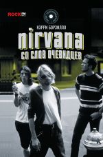 Скачать книгу Nirvana: со слов очевидцев автора Керри Борзилло