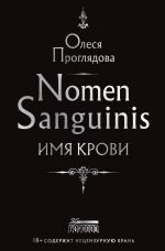 Скачать книгу Nomen Sanguinis. Имя крови автора Олеся Проглядова