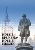 Скачать книгу Новые Времена – Новые Мысли автора Сборник