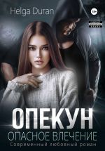 Скачать книгу Опекун. Опасное влечение автора Helga Duran