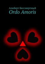 Скачать книгу Ordo Amoris автора Альберт Бессмертный