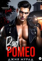 Скачать книгу Плохой Ромео автора Джия Мурад