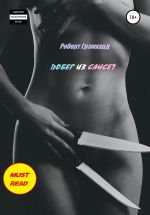 Скачать книгу Побег из Сансет автора Роберт Грэмхард