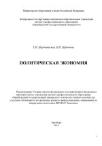 Скачать книгу Политическая экономия автора Н. Щепачева