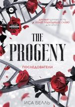 Скачать книгу Последователи автора Иса Белль