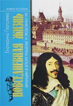 Скачать книгу Повседневная жизнь во Франции в эпоху Ришелье и Людовика XIII автора Екатерина Глаголева