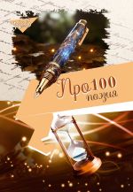 Скачать книгу Про100 поэзия. Выпуск 5 автора Сборник