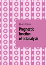 Скачать книгу Prognostic function of octanalysis автора Henry Vitton