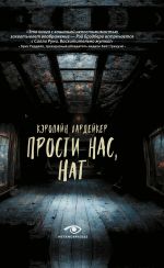 Скачать книгу Прости нас, Нат автора Кэролайн Хардейкер