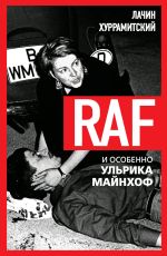 Новая книга RAF, и особенно Ульрика Майнхоф автора Лачин Хуррамитский