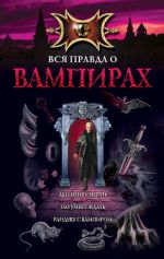 Скачать книгу Рандеву с вампиром автора Марина Русланова