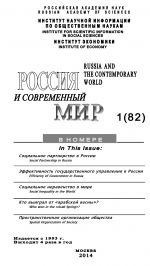 Скачать книгу Россия и современный мир №1 / 2014 автора Юрий Игрицкий