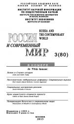 Скачать книгу Россия и современный мир №3 / 2013 автора Юрий Игрицкий