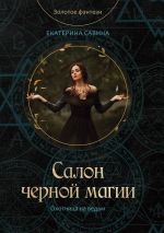 Скачать книгу Любовь к жизни автора Екатерина Савина