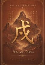 Новая книга Шесть ДД 戊 автора Алекса Грин