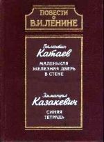 Скачать книгу Синяя тетрадь автора Эммануил Казакевич