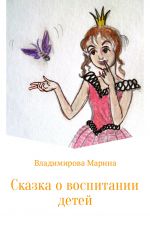 Скачать книгу Волшебные слова автора Марина Владимирова