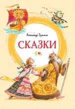 Скачать книгу Сказки автора Николо Макиавелли