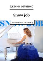 Скачать книгу Snow job. Большая игра (фрагмент) автора Дженни Ферченко